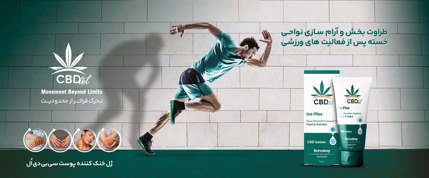 ژل خنک کننده پوست سی بی دی اُل