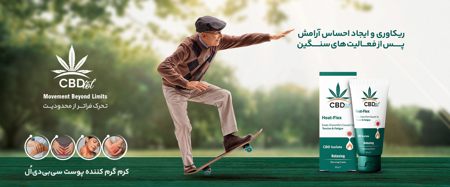 کرم گرم کننده پوست سی بی دی اُل